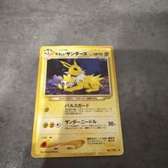 ポケモンカード やさしいサンダース 旧裏 - メルカリ