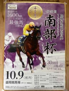 第30回 南部杯 盛岡競馬場 ポスターのサムネイル