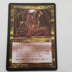 MTG　スリヴァーの女王　おまけのサムネイル