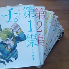 チ。 地球の運動について 全巻セット 魚豊のサムネイル