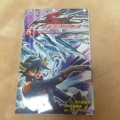 遊戯王5D's 5巻のサムネイル