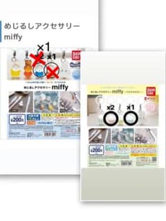 めじるしアクセサリー ミッフィーのサムネイル