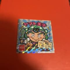 ビックリマンシール ヤマト王子 神奈川 40周年のサムネイル