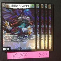 D-015 魔龍バベルギヌス 5枚のサムネイル