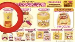 ポムポムプリン 当たりくじ - メルカリ