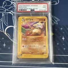 ガラガラ カードe PSA9 1st Edition 地図にない町 - メルカリ