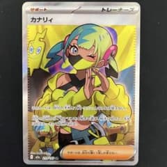 カナリィ サポートカード SR 246/193 Pokemon（ポケモン） カナリィ〔SAR〕【サポート】 〈MEGAドリームex