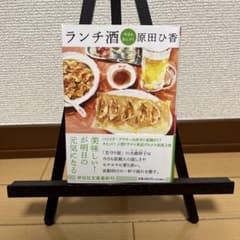 ランチ酒 今日もまんぷくのサムネイル