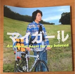 マイガール 写真集のサムネイル