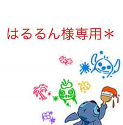 はるるん様専用ページのサムネイル
