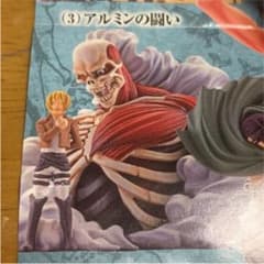 【新品未使用】進撃の巨人 絶望と反攻のヴィネット2  アルミンの闘いのサムネイル