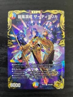デュエマ 龍風混成 ザーディクリカ SR 金トレジャー RP22 - メルカリ