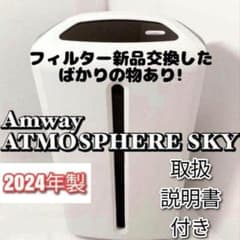 amway アムウェイ 美品 2024年製 アトモスフィアスカイ 空気清浄機 amway アムウェイ 美品 2024年製 アトモスフィアスカイ 空気清浄機