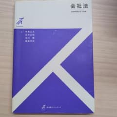会社法 有斐閣ストゥディア - メルカリ