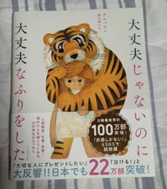 大丈夫じゃないのに大丈夫なふりをした クルベウ エッセイのサムネイル