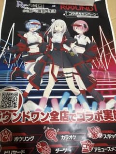 非売品！ラウワン リゼロ コラボ ポスター