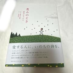恵みのとき : 病気になったらのサムネイル