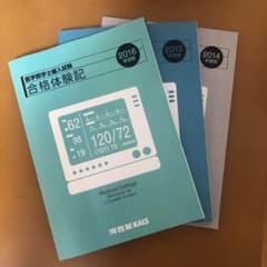 KALS 合格体験記のサムネイル