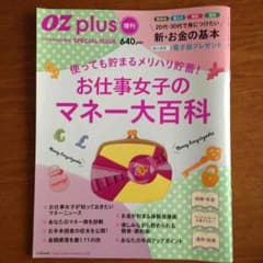 お仕事女子のマネー大百科のサムネイル