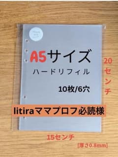 【人気】A5 シール帳 リフィル 透明 ハードタイプ 高透明 推し活 台紙のサムネイル
