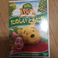 くまのプーさん DVDのサムネイル