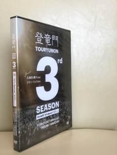 登竜門 guest久保田康介EME ジミン・リュウDIAのサムネイル