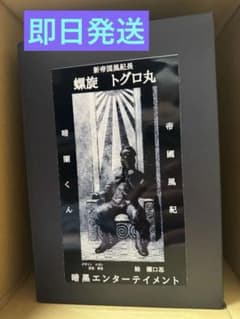 帝國風紀　螺旋トグロ丸　ソフビ　暗黒エンターテイメント 即発送‼️暗黒エンターテイメント 帝國風紀 螺旋トグロ丸 ソフビ