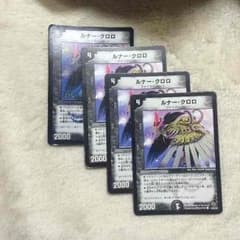デュエルマスターズ  ルナークロロのサムネイル