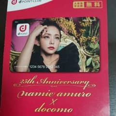 安室奈美恵さん dカードのサムネイル