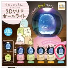 すみっコぐらし　3Dクリアボールライトのサムネイル