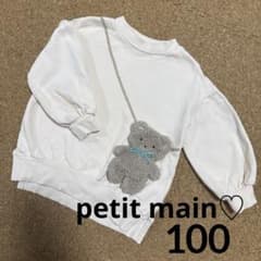 プティマイン　トレーナー　100のサムネイル