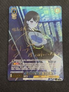 ヴァイスシュヴァルツ 迷子のバンド 椎名立希 SSP サイン - メルカリ