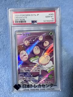 PSA10 タマタマ AR ポケモンカード | Mercari