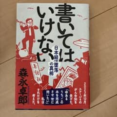 書いてはいけないのサムネイル