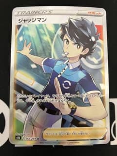 ジャッジマン SR S8b VMAXクライマックス 262/184 - メルカリ