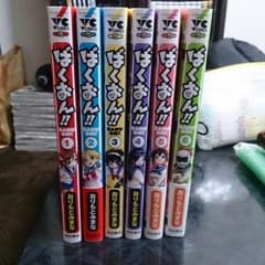 【すながわ さん専用】ばくおん！！ 6巻セットのサムネイル