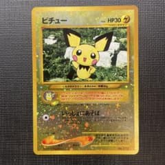 渦巻・十字架】ピチュー_プレミアムファイル2 PROMO 第2世代旧裏