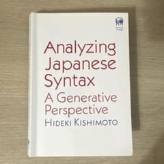Analyzing Japanese Syntax A Generative …のサムネイル