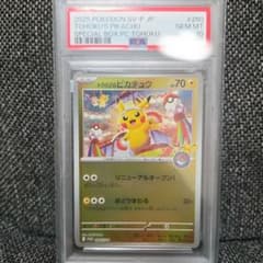 PSA10 トウホクのピカチュウ 260/SV-P プロモ - メルカリ