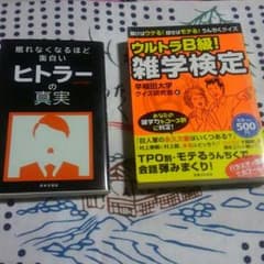 ヒトラーの事実*★様専用のサムネイル