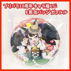 フクヤ　キャラ福くじプリパラ10周年 ファルル　アクスタ 缶バッジ 色紙 フクヤ キャラ福くじ プリパラ10周年 E賞 ガァルル ホログラム 缶