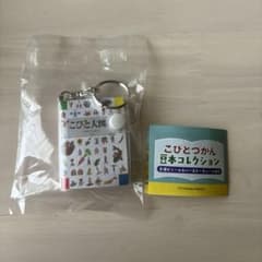 こびとづかん 豆本 コレクション　こびと大図鑑のサムネイル