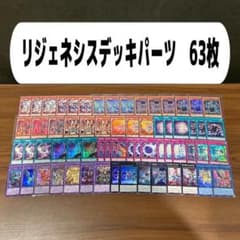 遊戯王 再世 リジェネシス デッキパーツ 25th 3枚ずつ ☆遊戯王OCG 再世（リジェネシス） デッキ・メインパーツセット | Duel