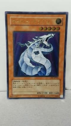 遊戯王 サイバードラゴン　レリーフのサムネイル