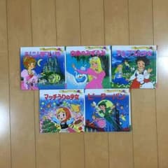 ☆中古品  世界名作ファンタジー5冊セットのサムネイル