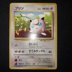 マ*ィ様 プリン　初版　旧裏 匿名発送】 旧裏 プロモ プリン 光沢なし 第1世代 ポケモンカード