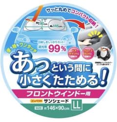 クレトム サンシェード SA-201 サイズLLのサムネイル