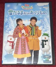 NHKおかあさんといっしょ ウィンタースペシャル 雪だるまからのおくり
