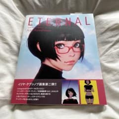 イリヤクブシノブ画集 ETERNAL サイン入り - メルカリ