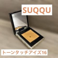 SUQQU トーンタッチアイズ16 アイシャドウのサムネイル